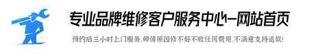 爱客多壁挂炉维修服务咨询电话